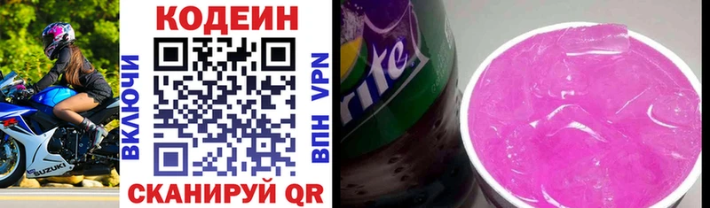 Кодеин Purple Drank Барабинск